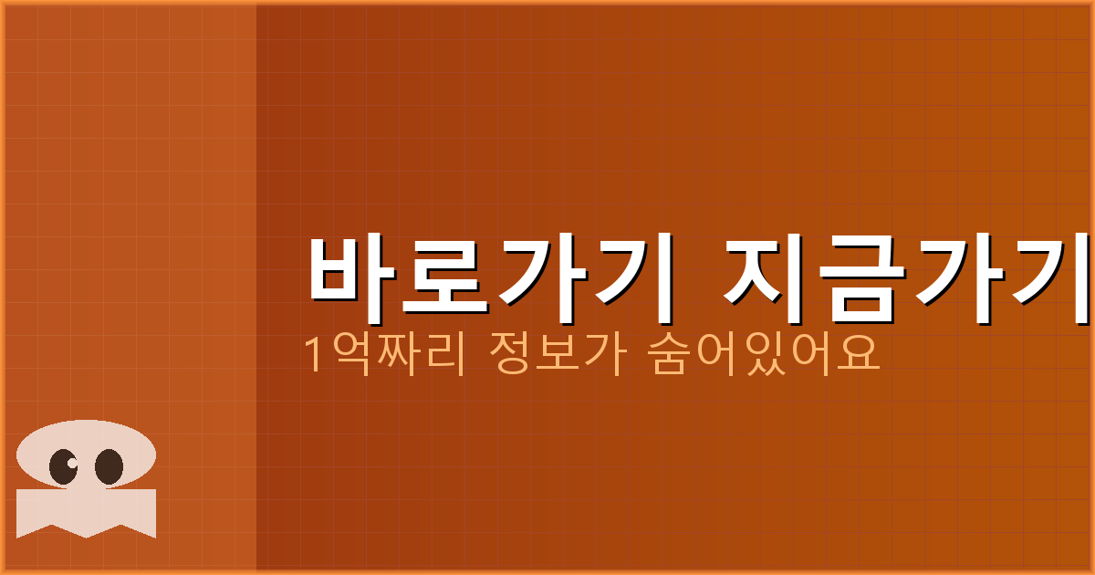 바로가기 지금가기_356.png