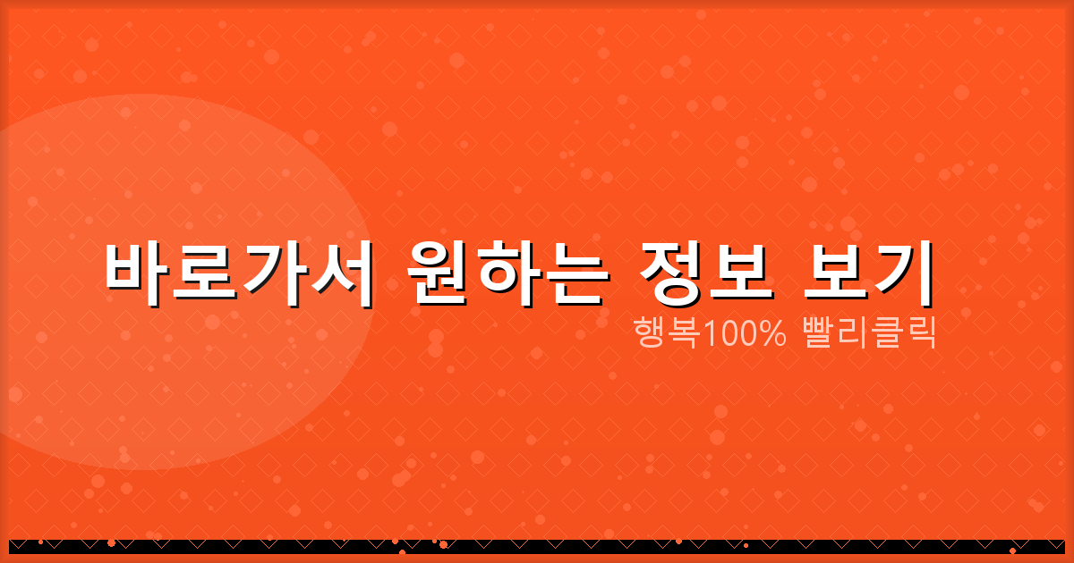 바로가서 원하는 정보 보기_824.png