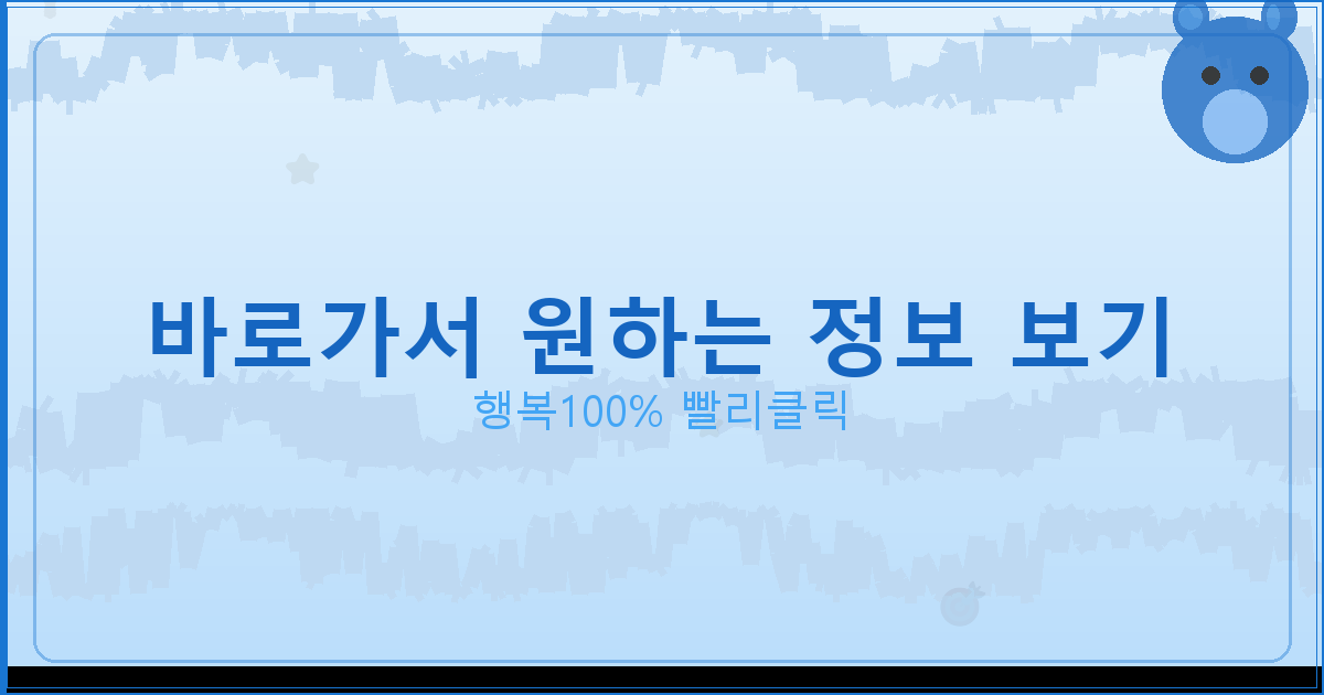 바로가서 원하는 정보 보기_575.png