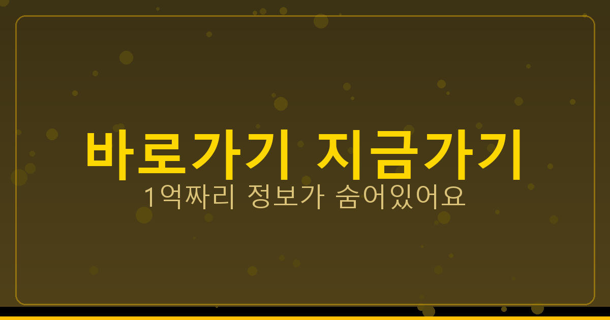 바로가기 지금가기_630.png