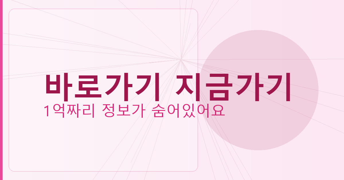 바로가기 지금가기_715.png