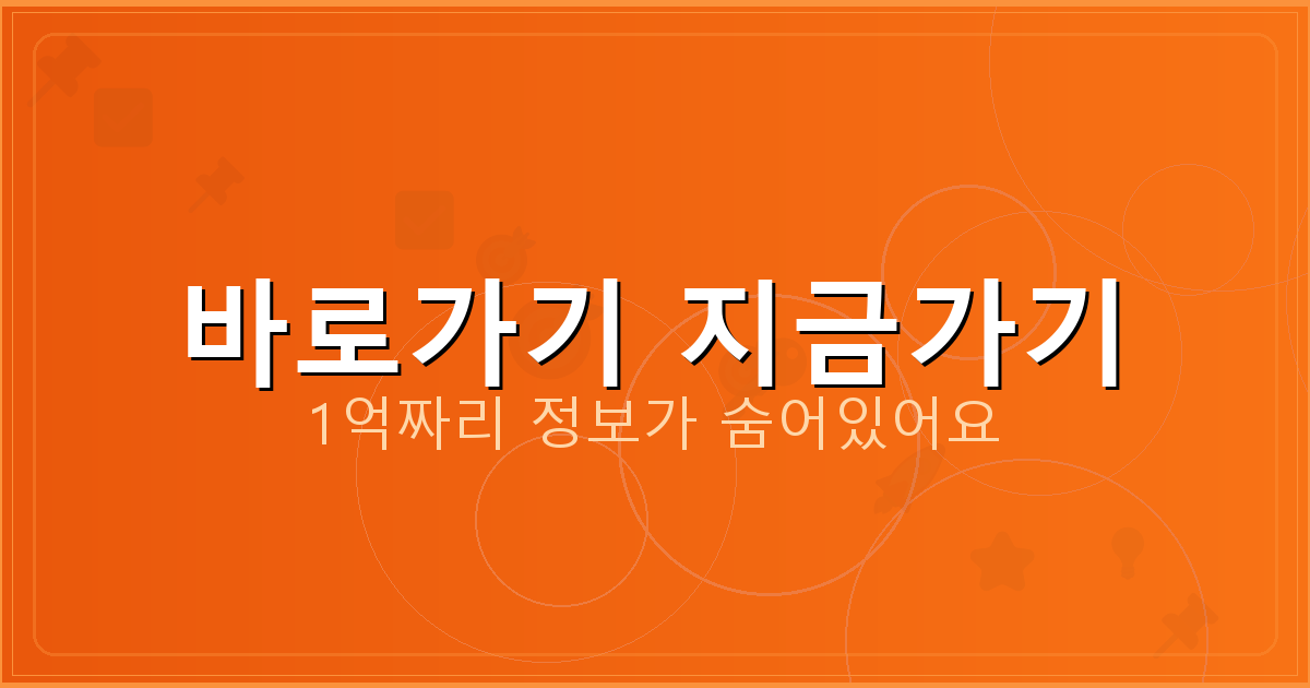 바로가기 지금가기_606.png