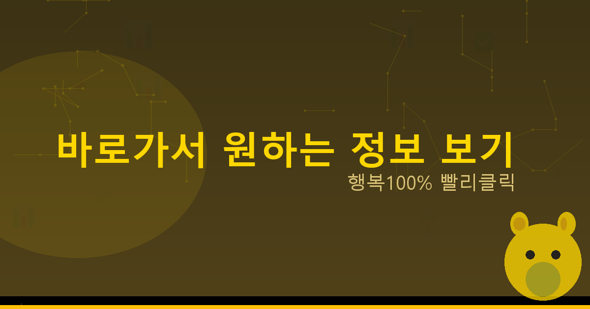 바로가서 원하는 정보 보기_591.png