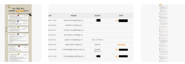 로젠택배 배송조회 (5).png