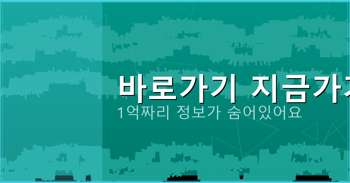 바로가기 지금가기_434.png