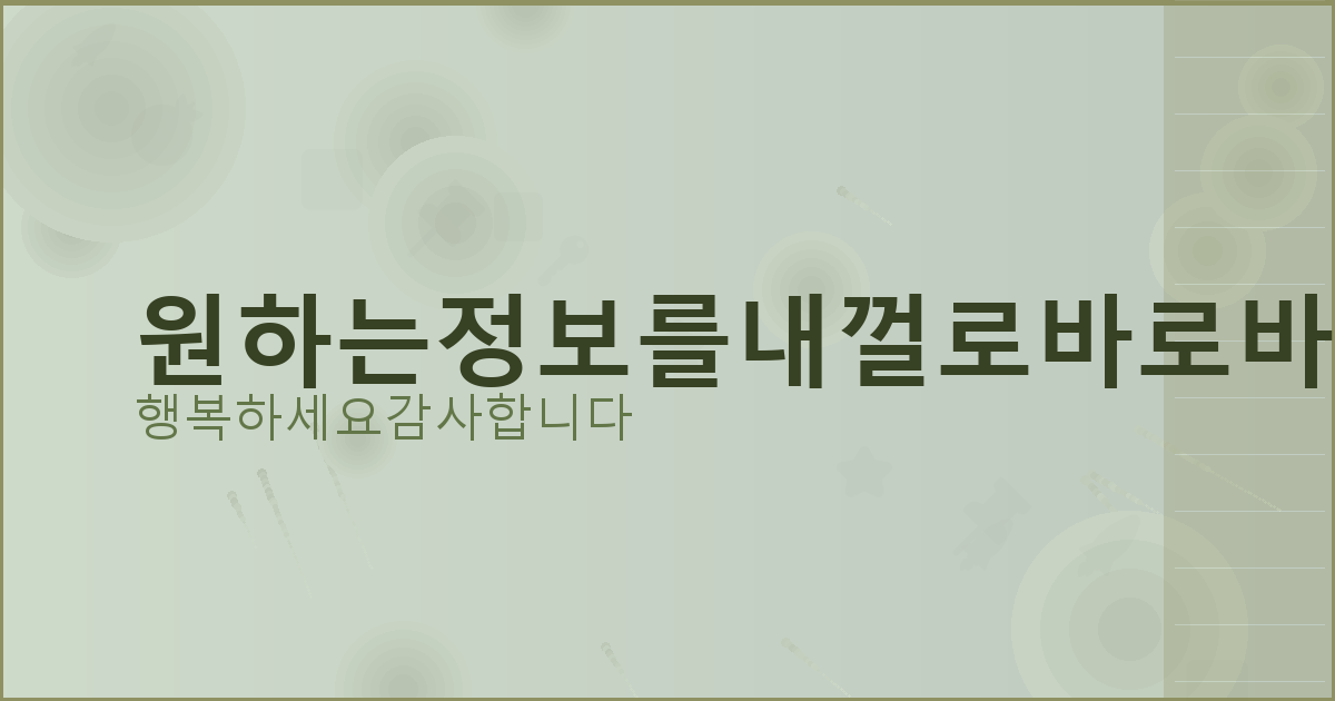내 전화번호로 가입된 사이트 조회 (3).png