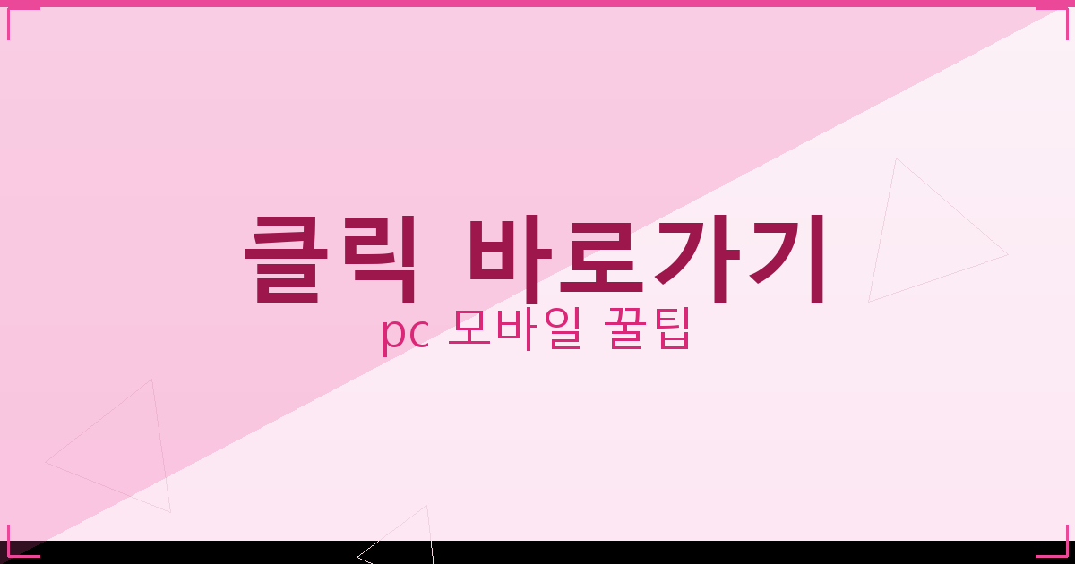 클릭 바로가기_136.png