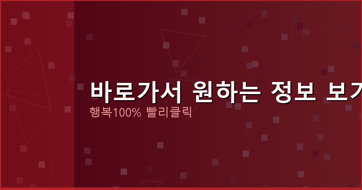 바로가서 원하는 정보 보기_584.png