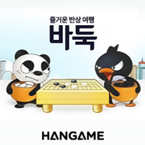 한게임바둑다운로드 (4).png