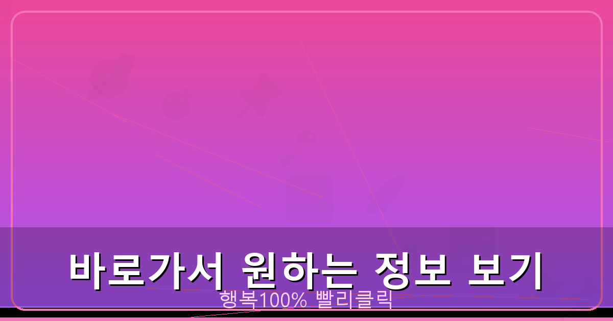 바로가서 원하는 정보 보기_915.png