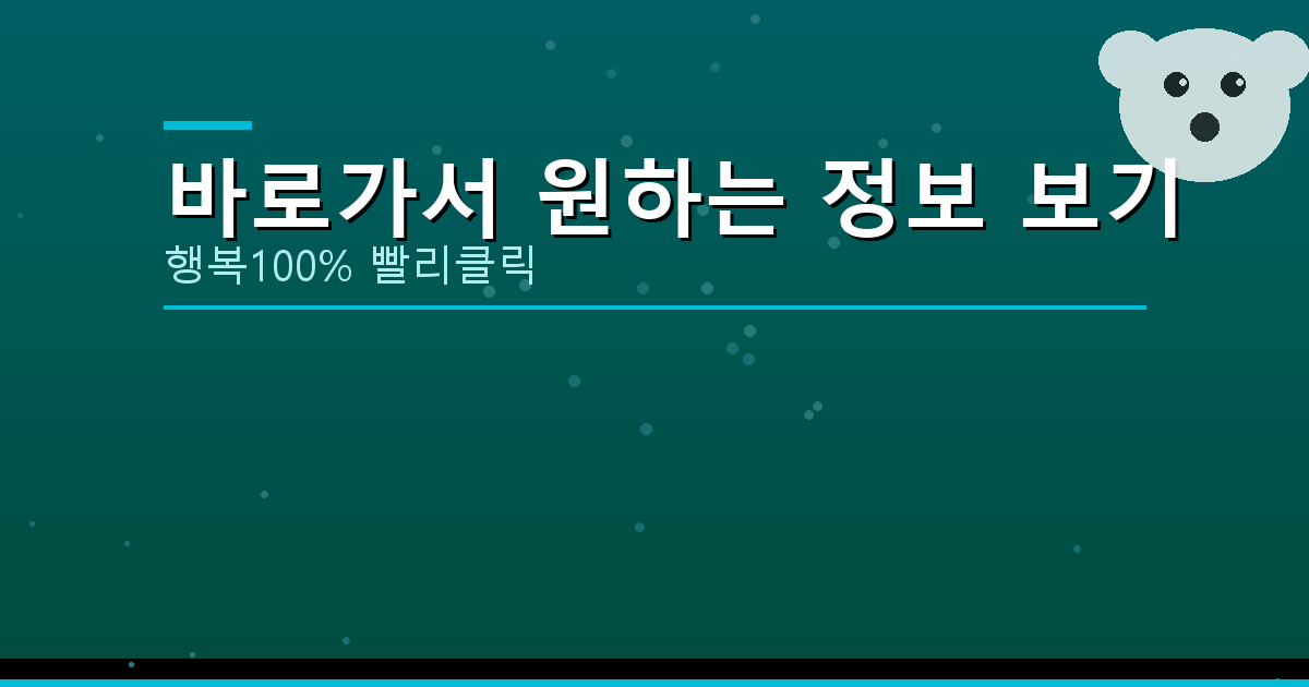 바로가서 원하는 정보 보기_667.png