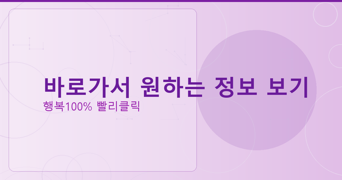 바로가서 원하는 정보 보기_864.png