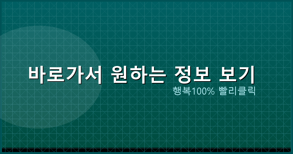 바로가서 원하는 정보 보기_837.png