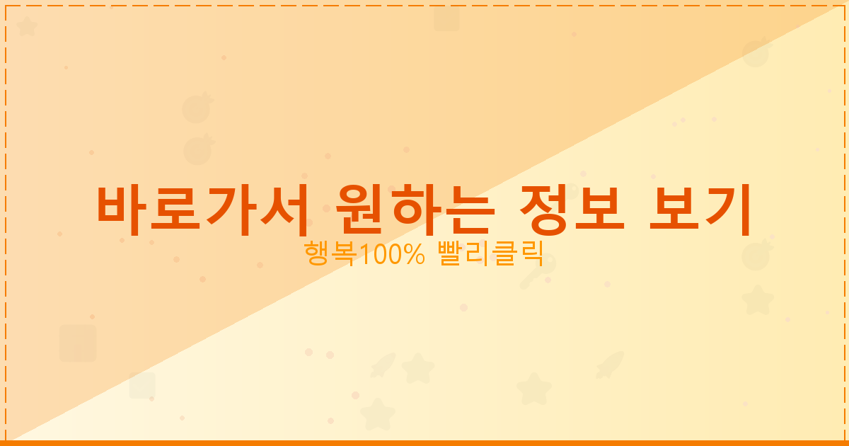 바로가서 원하는 정보 보기_638.png