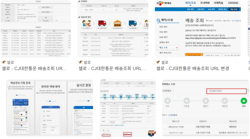 cj대한통운택배배송조회 (5).png