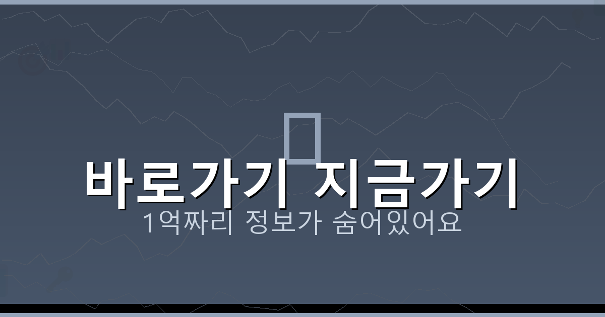 바로가기 지금가기_653.png