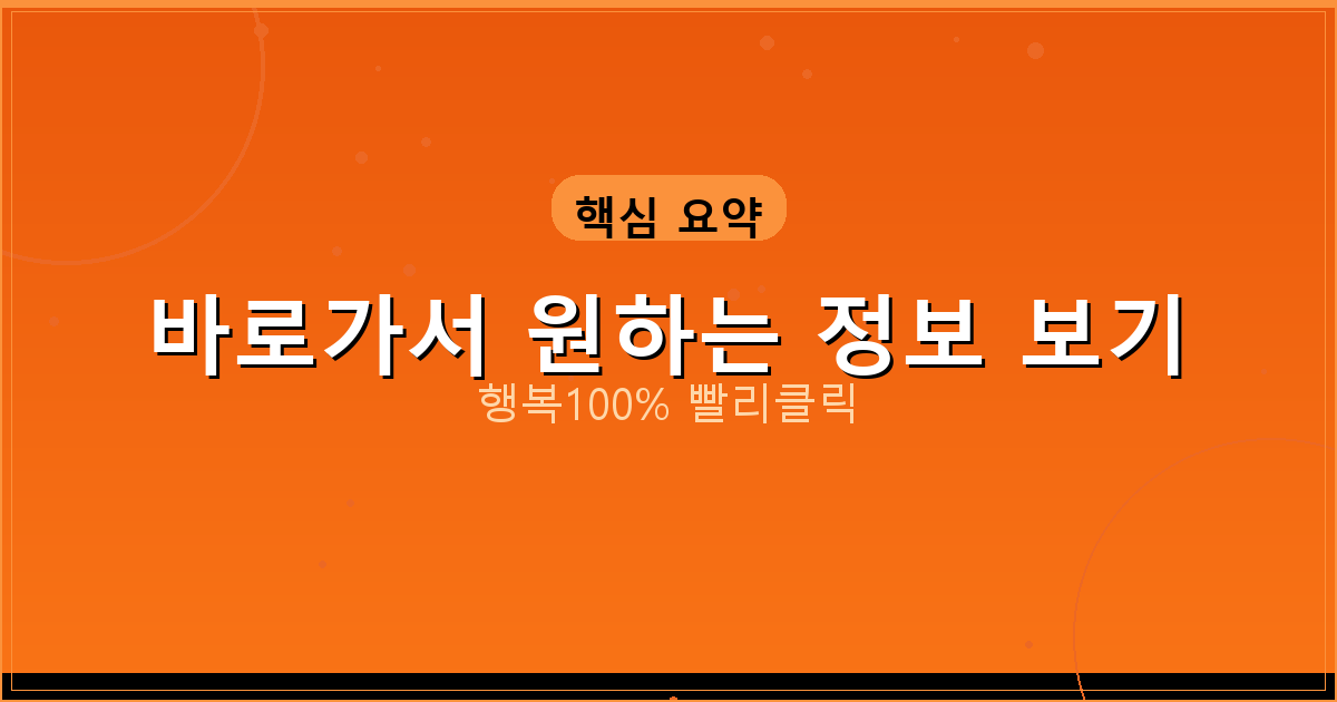 바로가서 원하는 정보 보기_568.png