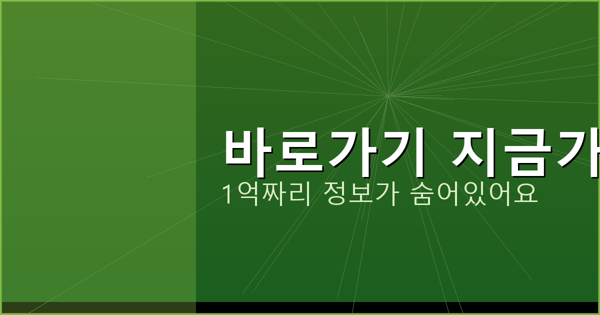 바로가기 지금가기_380.png