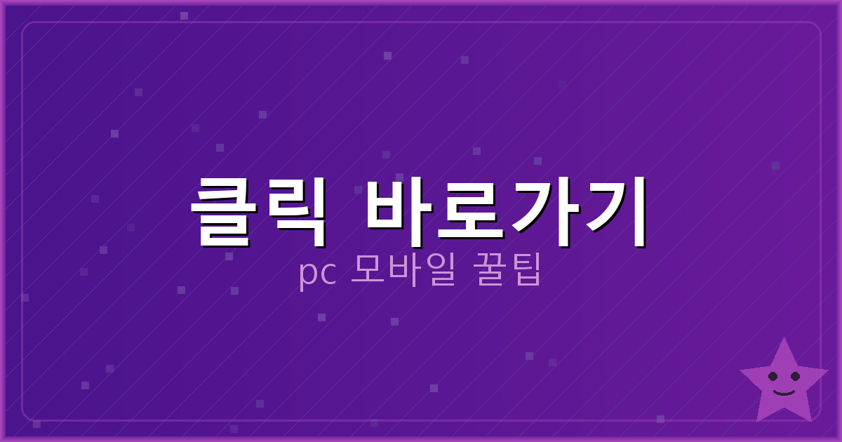 클릭 바로가기_085.png