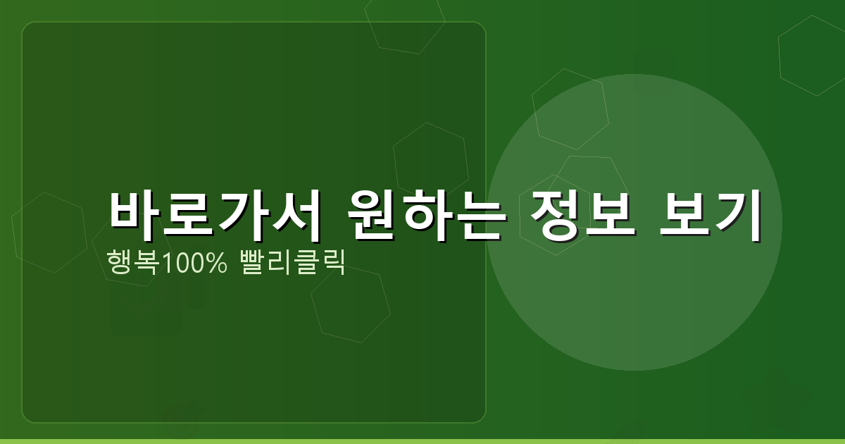 바로가서 원하는 정보 보기_721.png