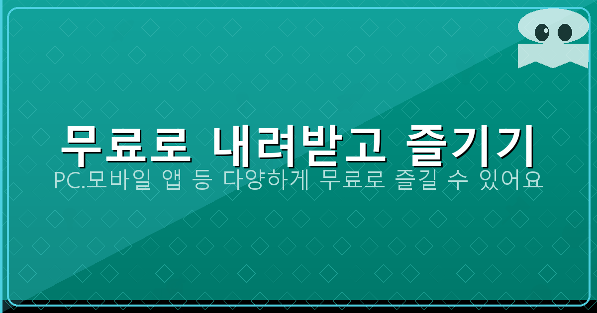 무료로 내려받고 즐기기_088.png