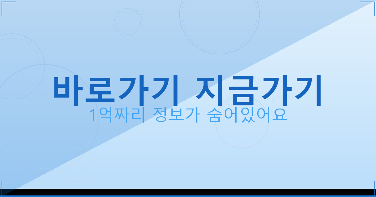 바로가기 지금가기_447.png