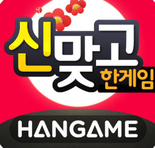 한게임맞고다운로드 (1).png