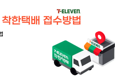 세븐일레븐 편의점 택배 배송조회 (2).png