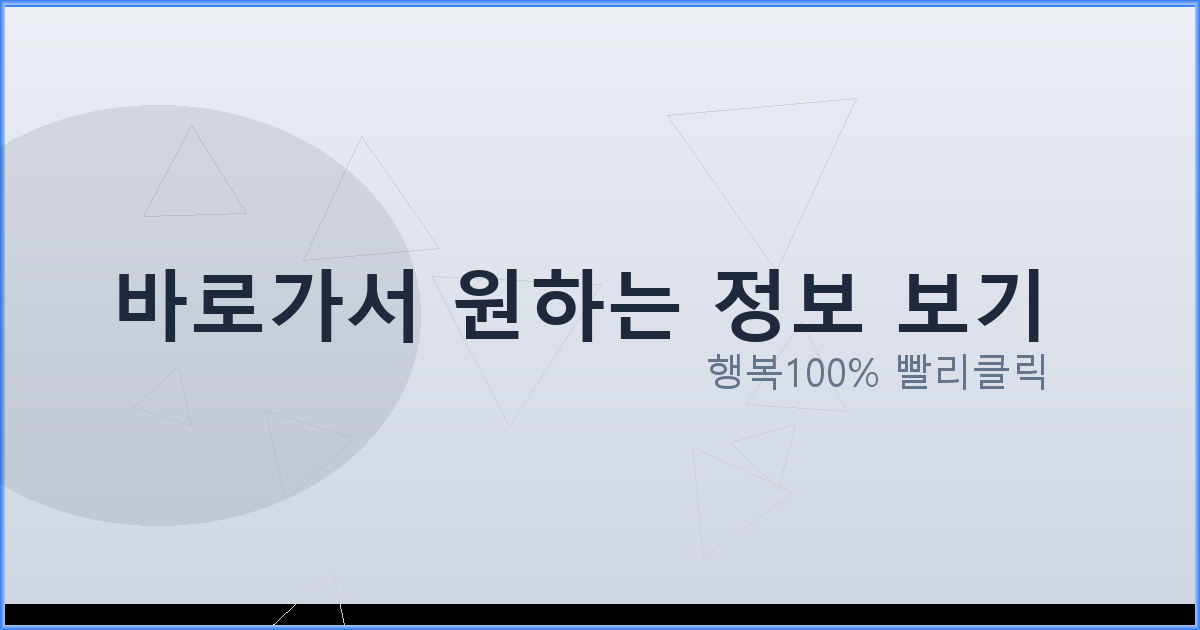 바로가서 원하는 정보 보기_711.png