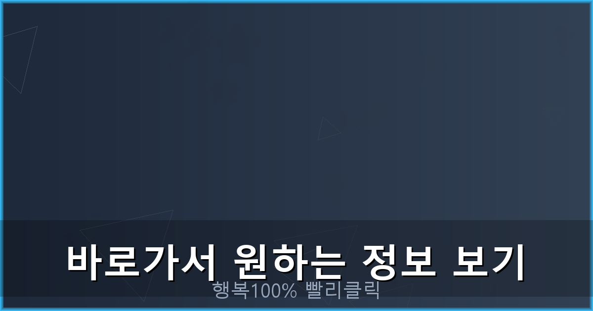 바로가서 원하는 정보 보기_771.png