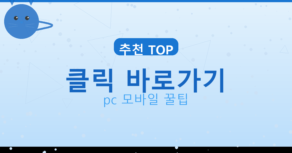 클릭 바로가기_059.png