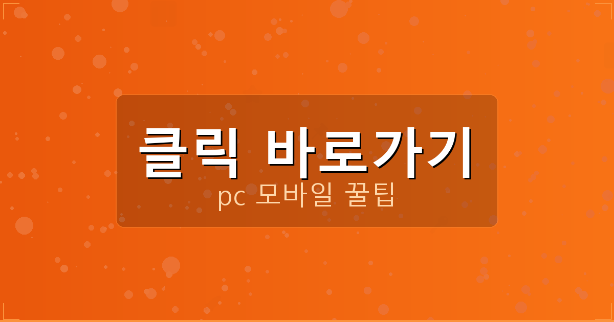 클릭 바로가기_131.png