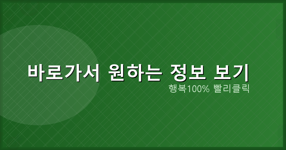 바로가서 원하는 정보 보기_637.png