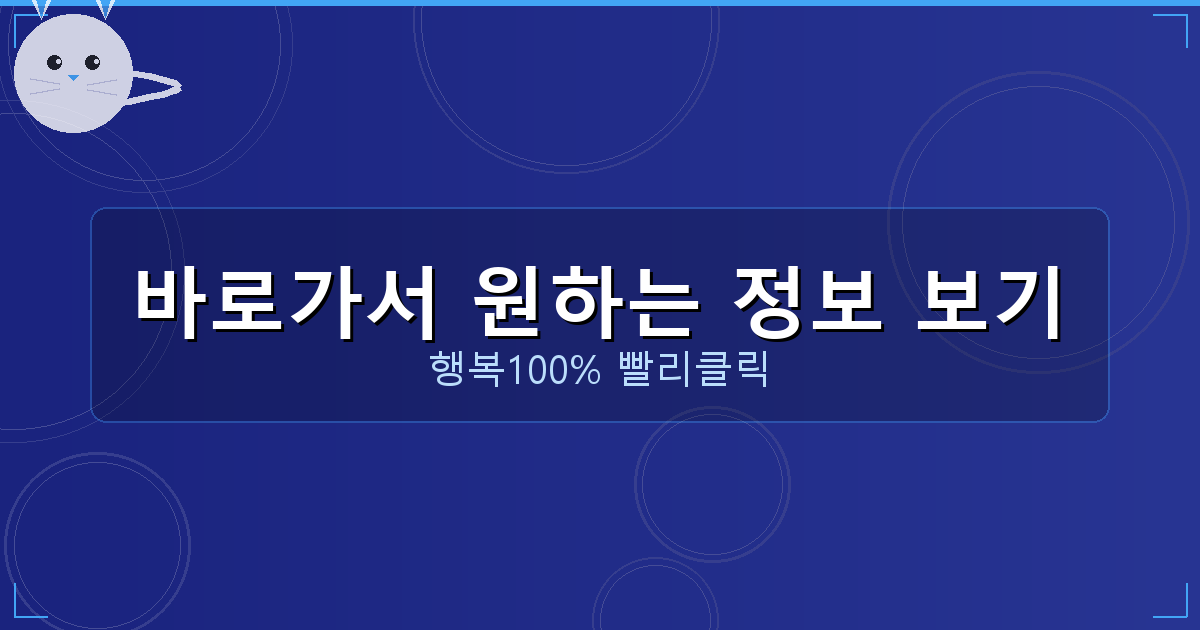 바로가서 원하는 정보 보기_606.png