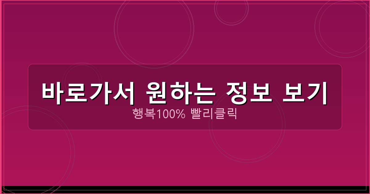 바로가서 원하는 정보 보기_628.png