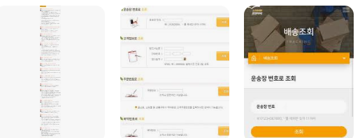 로젠택배 배송조회 (3).png