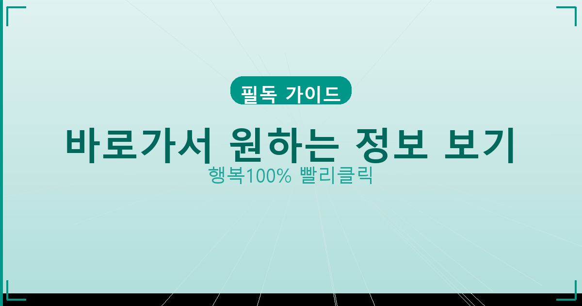 바로가서 원하는 정보 보기_775.png