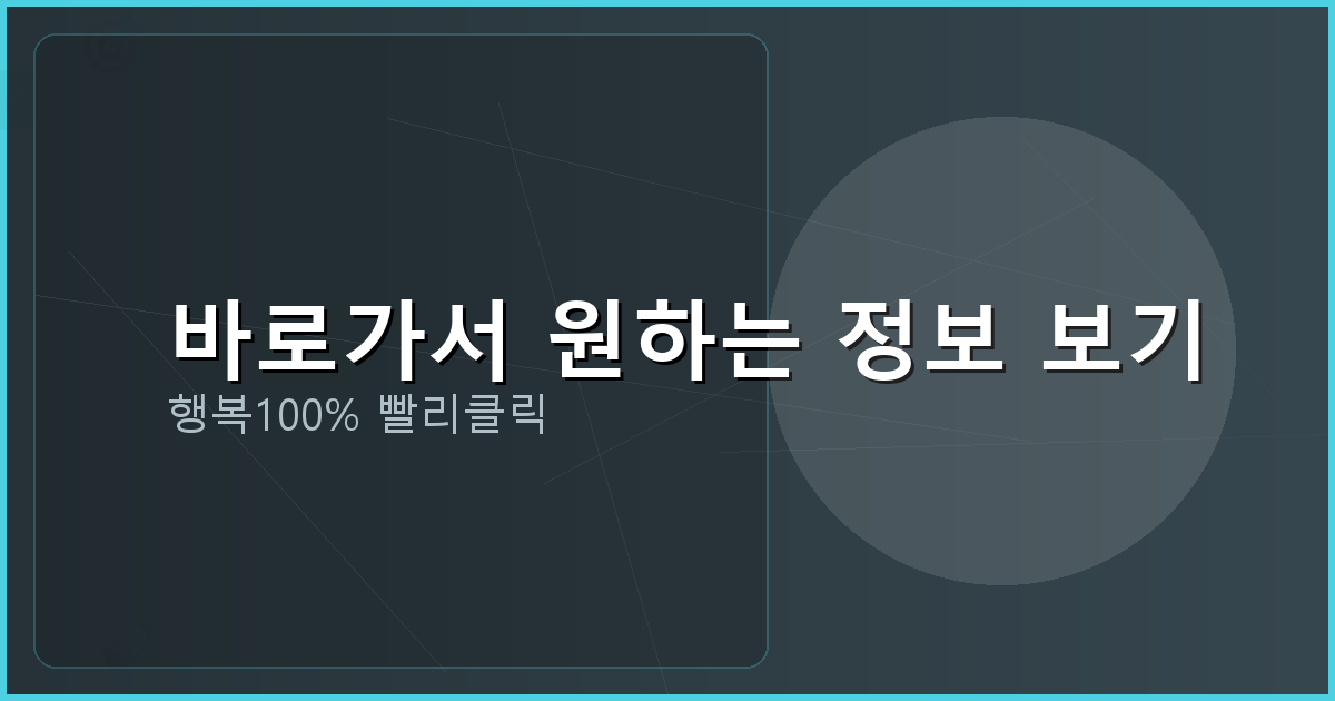 바로가서 원하는 정보 보기_805.png