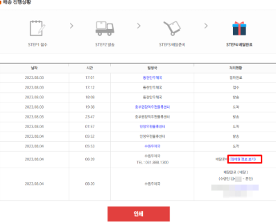 우체국택배배송조회 (5).png