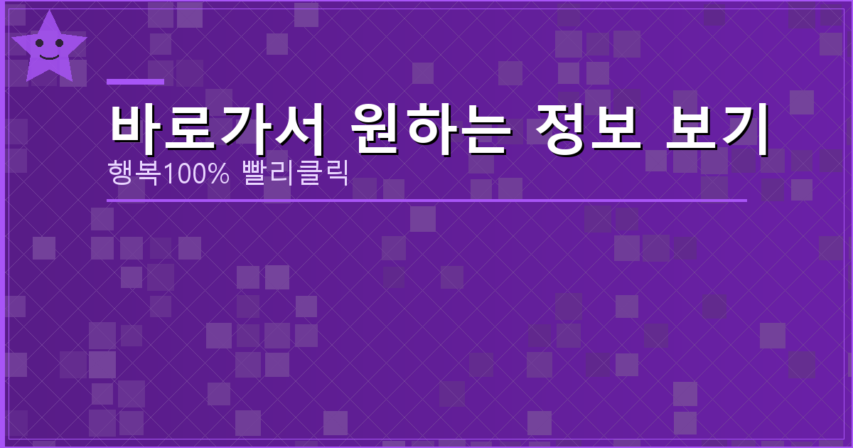 바로가서 원하는 정보 보기_828.png