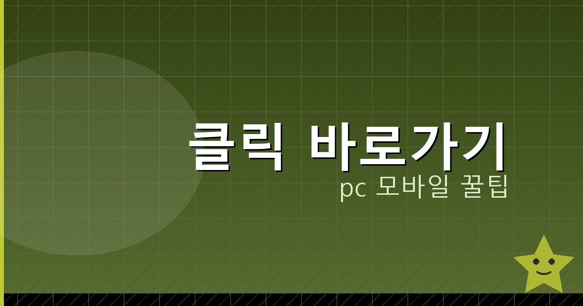 클릭 바로가기_185.png