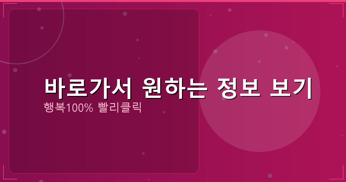 바로가서 원하는 정보 보기_684.png