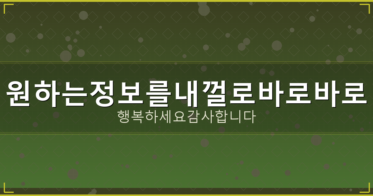 아이디 로 가입 한 사이트 조회 (3).png