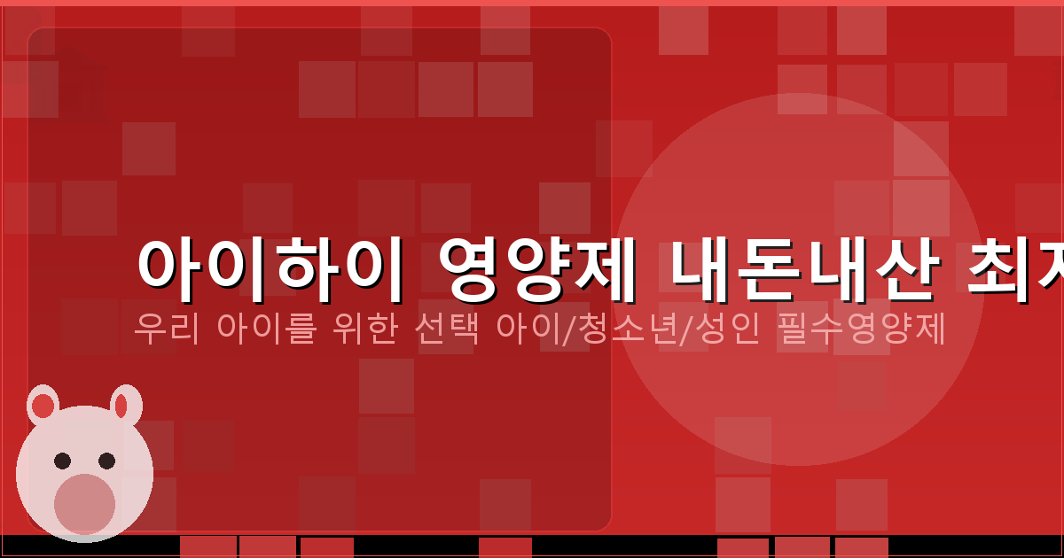 아이하이 아이지에프업 내돈내산 (2).png