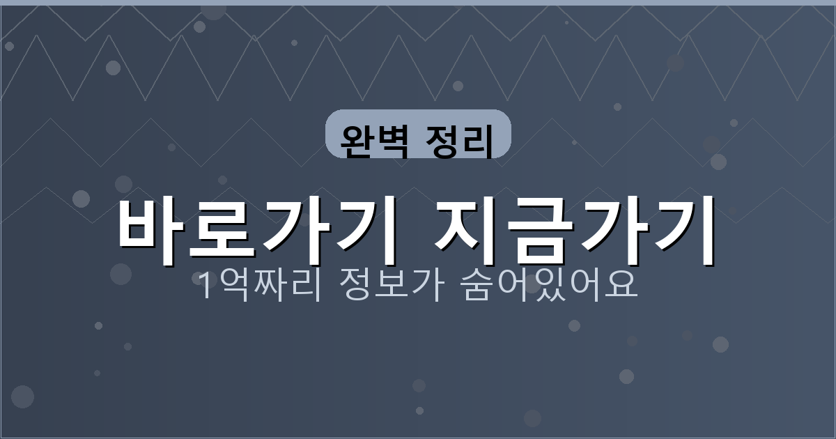 바로가기 지금가기_763.png