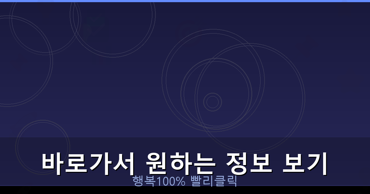 바로가서 원하는 정보 보기_603.png