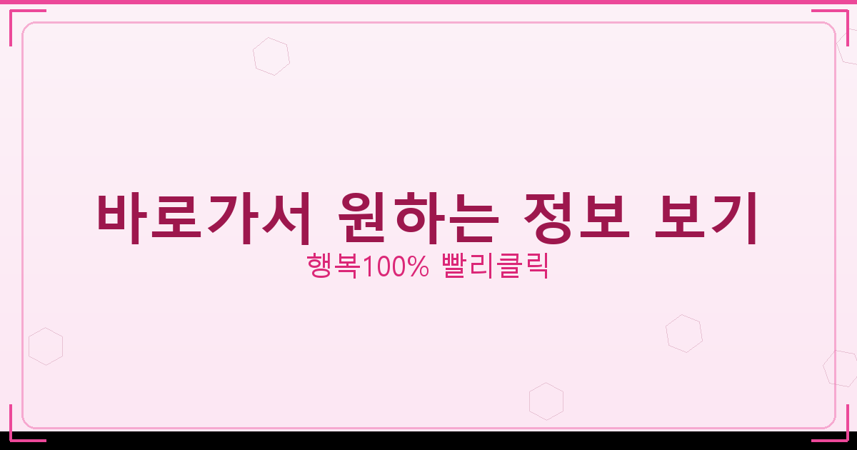 바로가서 원하는 정보 보기_658.png