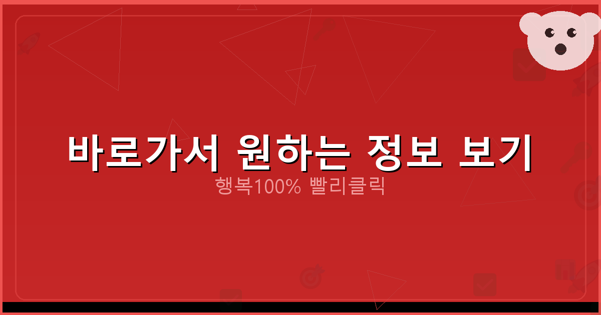 바로가서 원하는 정보 보기_581.png