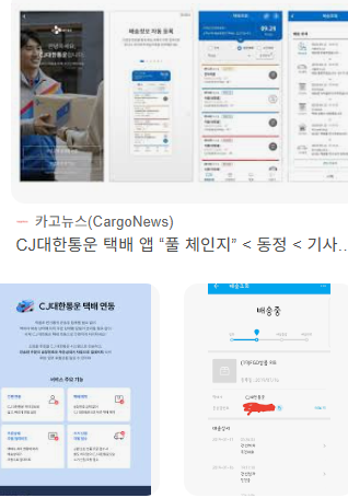 cj대한통운택배배송조회 (3).png