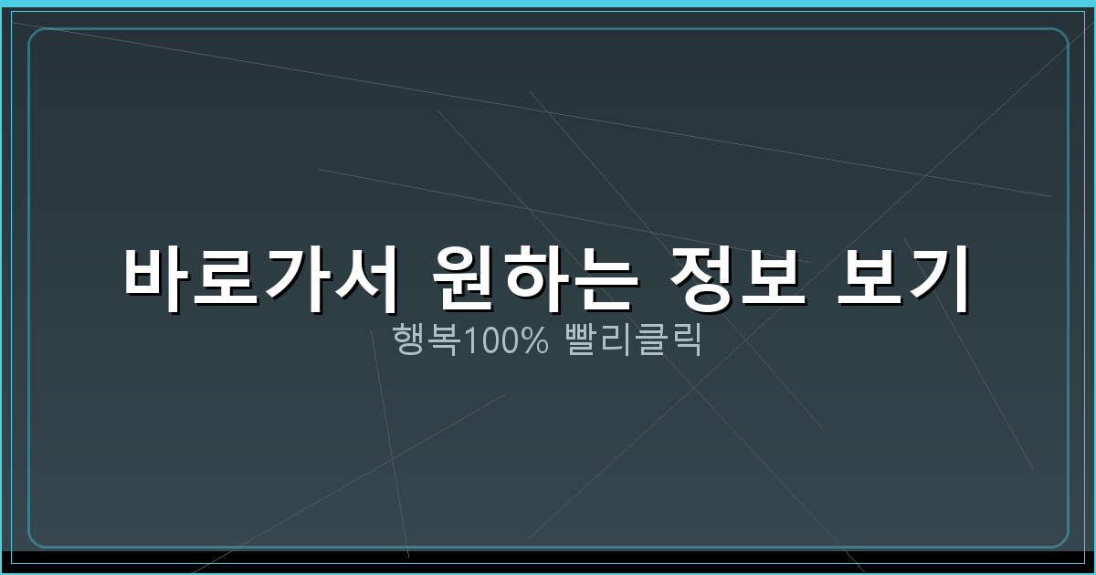 바로가서 원하는 정보 보기_620.png